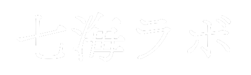 七海ラボ